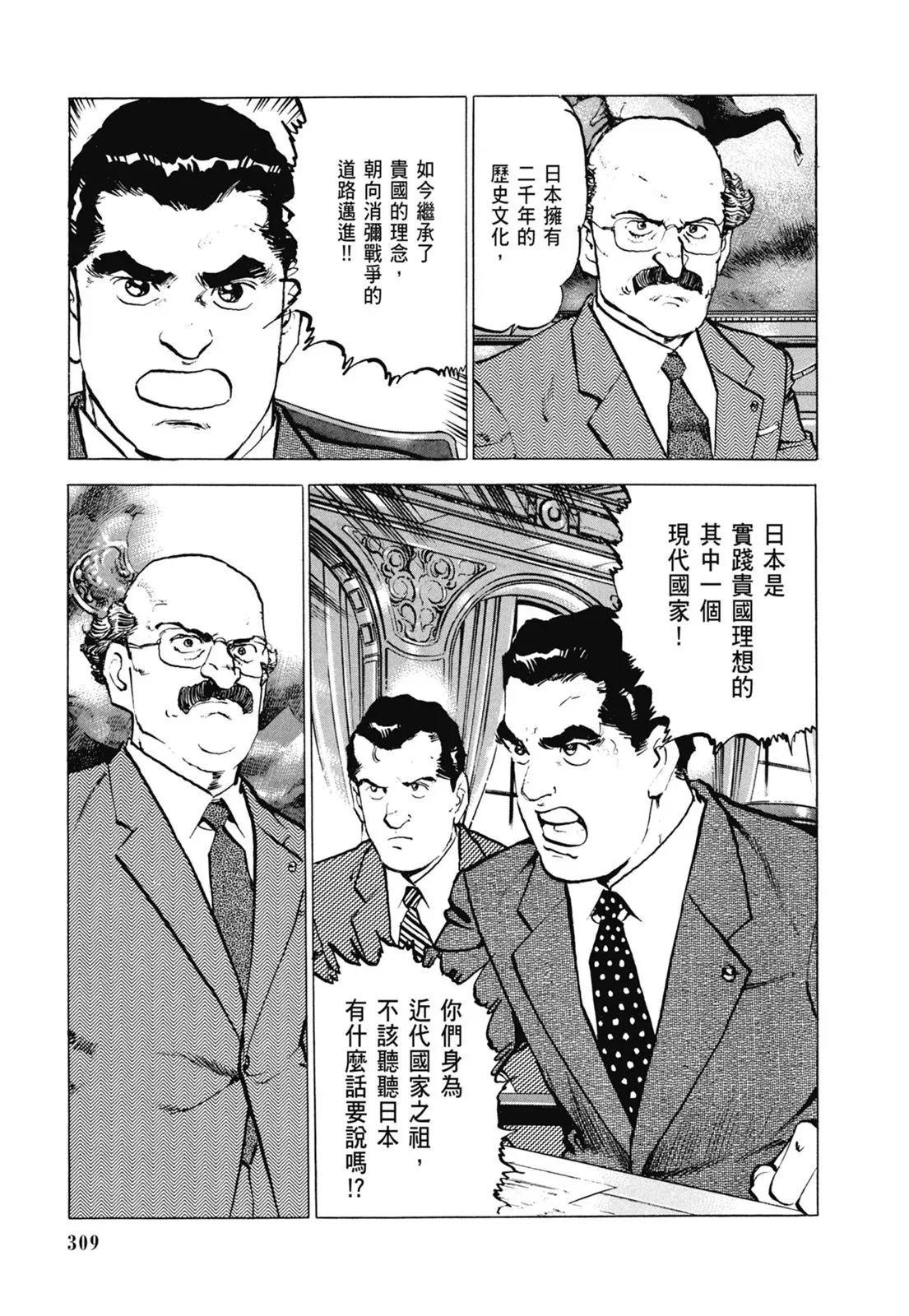 新装版06卷 第311页