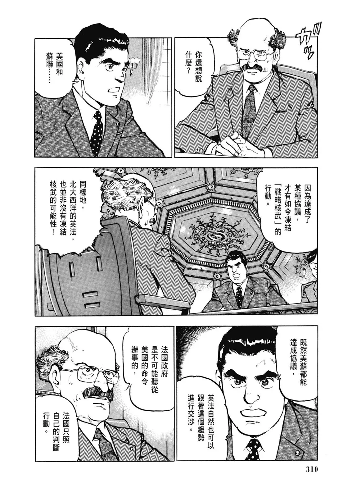 新装版06卷 第312页