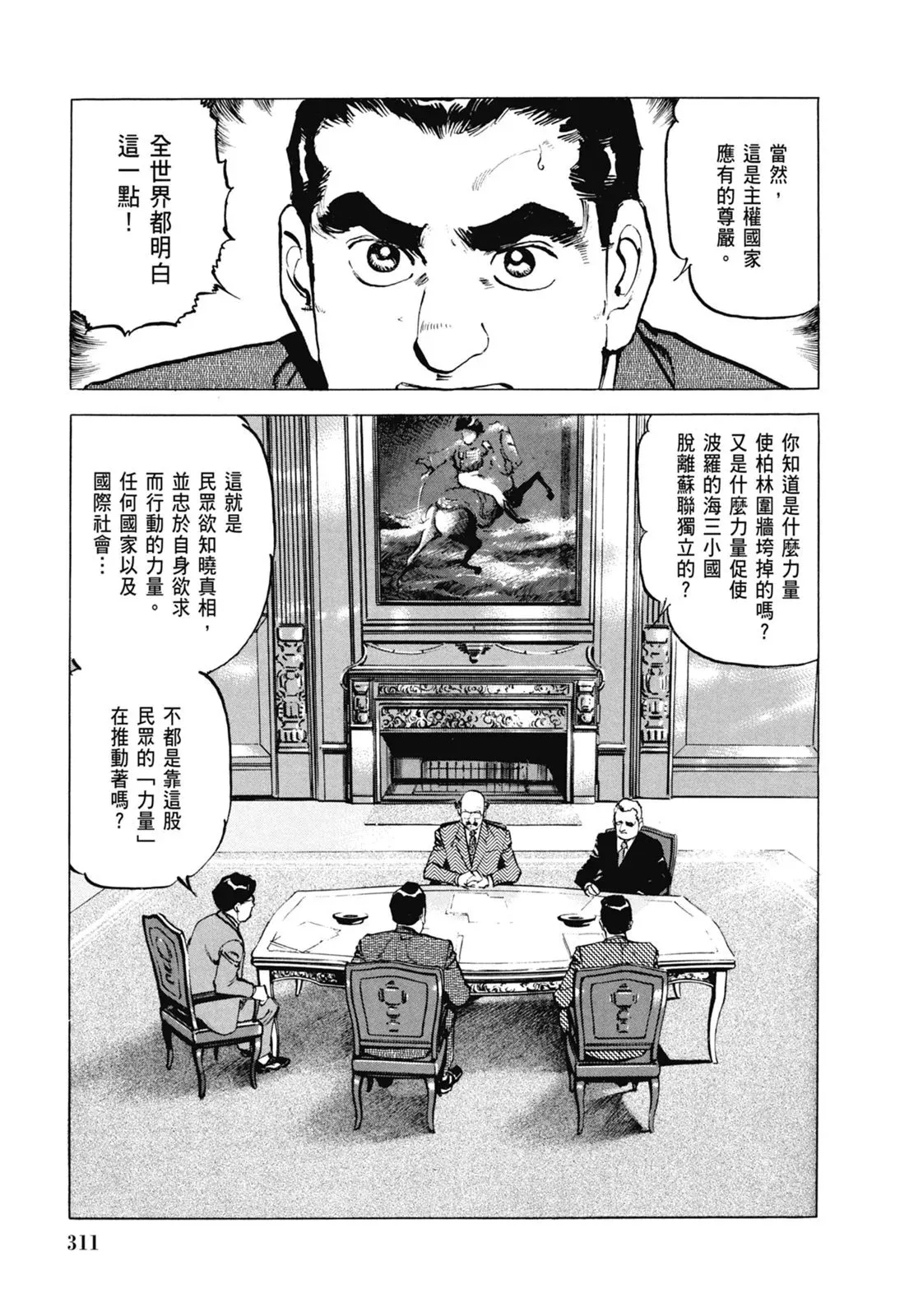 新装版06卷 第313页