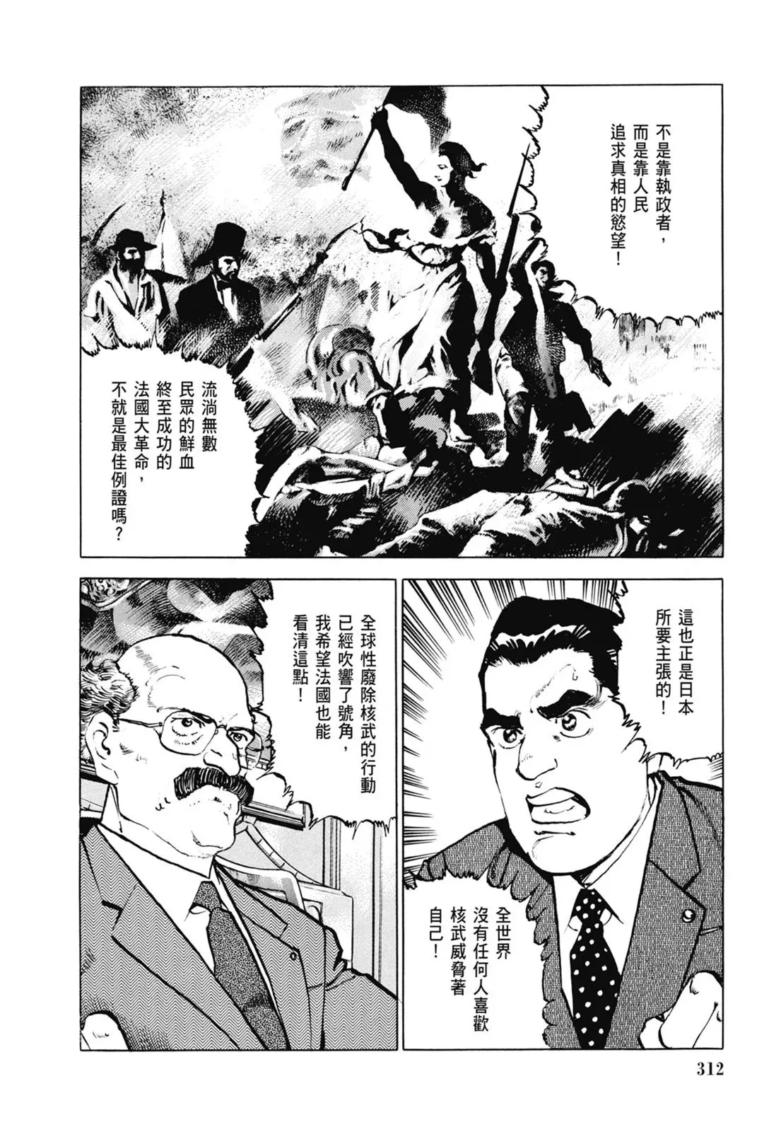新装版06卷 第314页