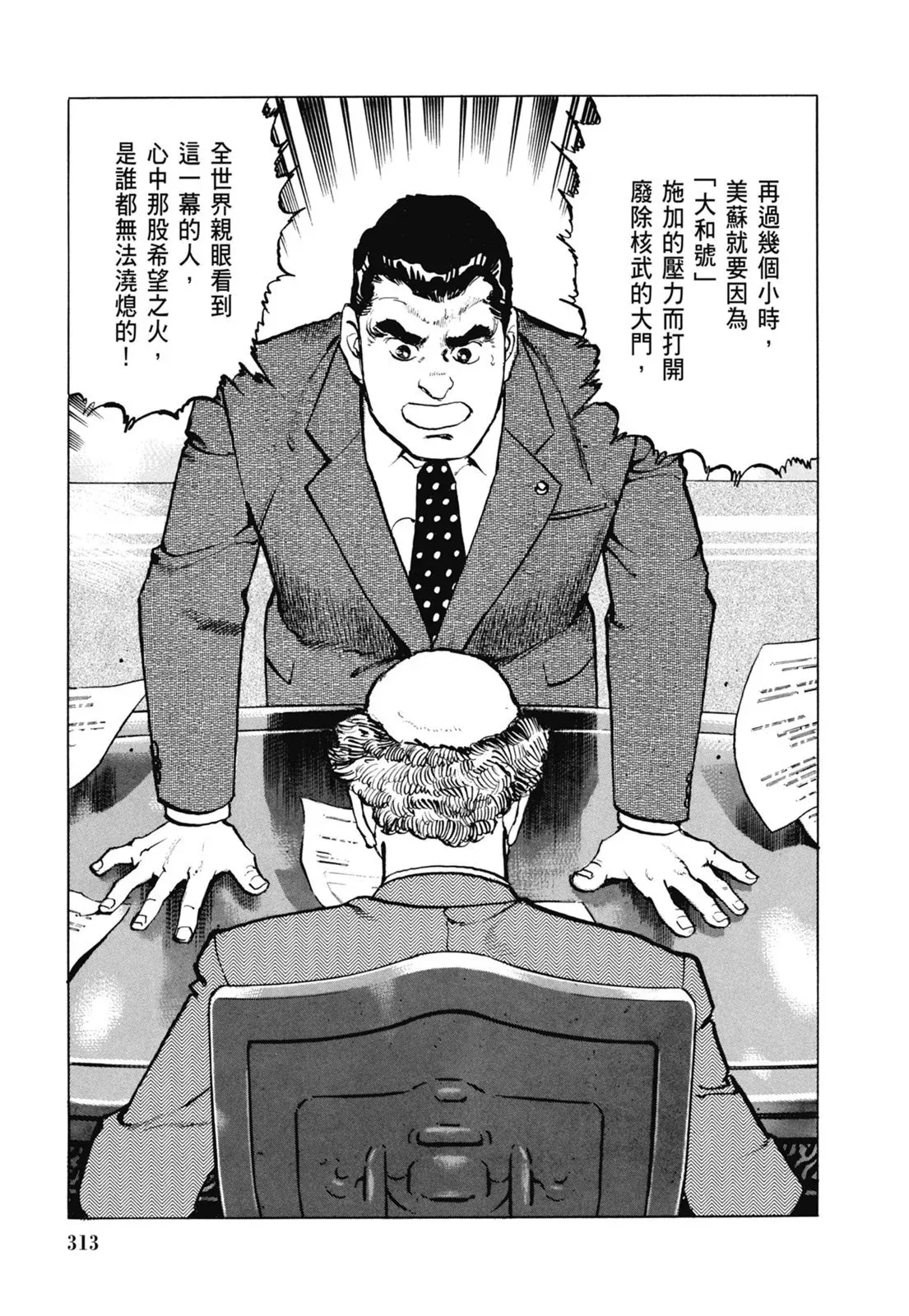 新装版06卷 第315页