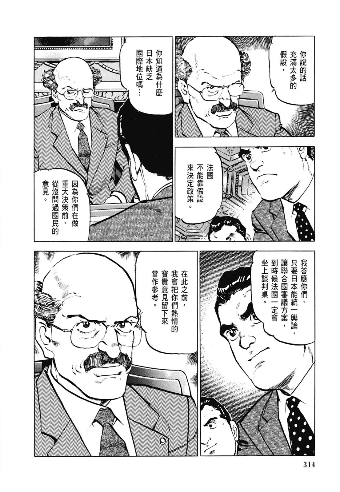 新装版06卷 第316页