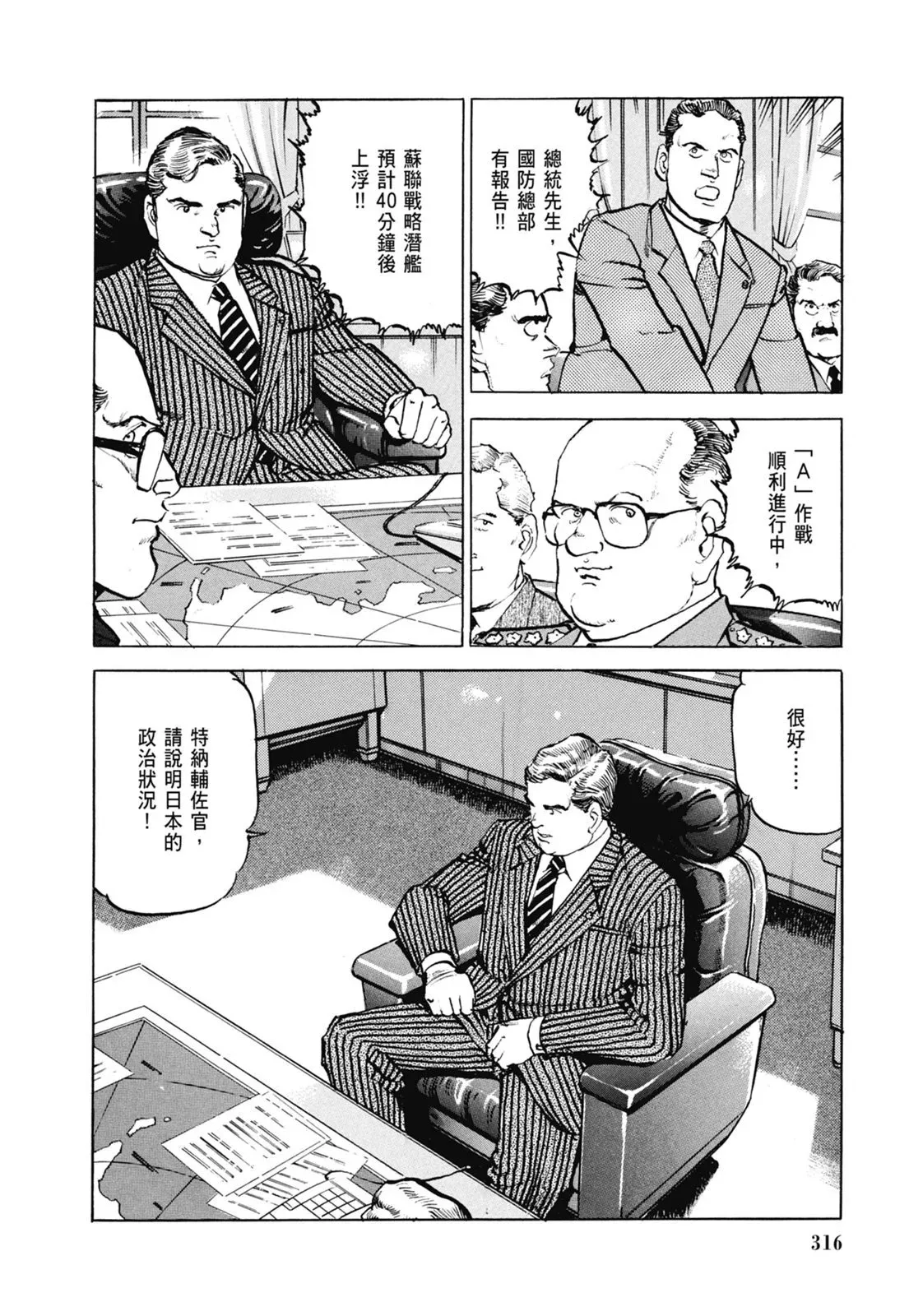 新装版06卷 第318页