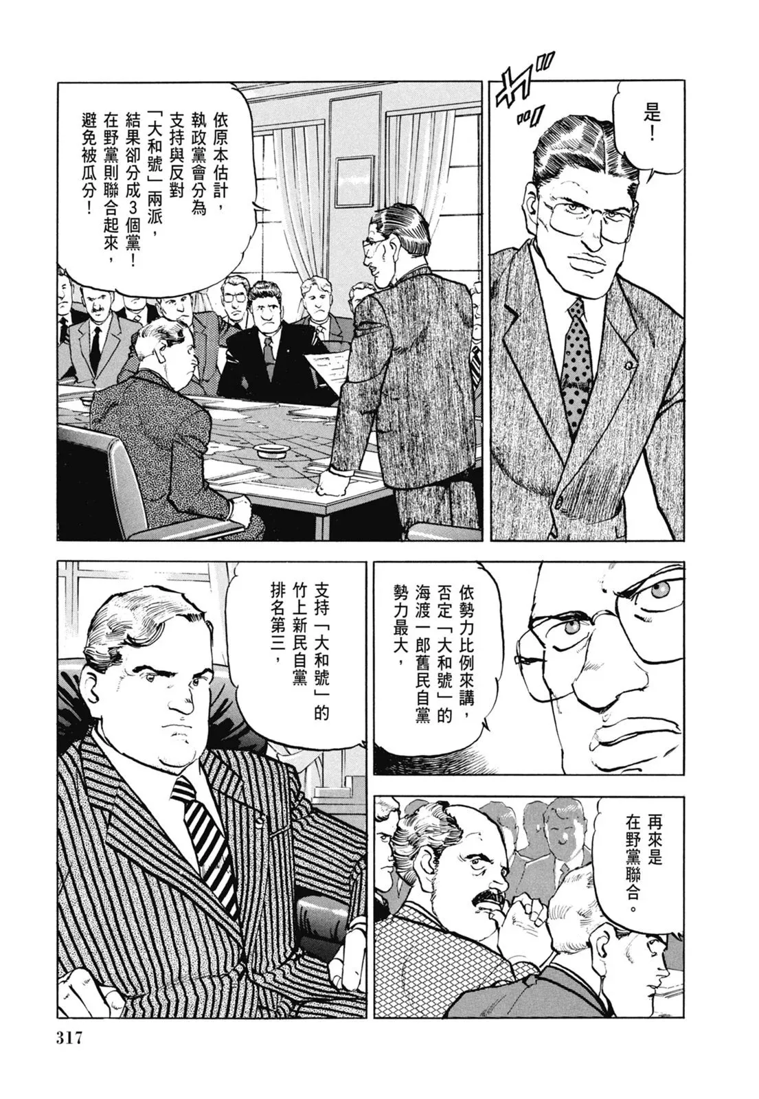 新装版06卷 第319页