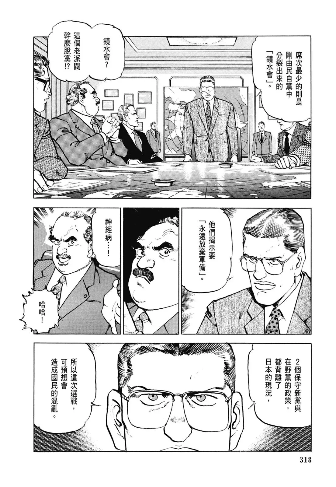 新装版06卷 第320页