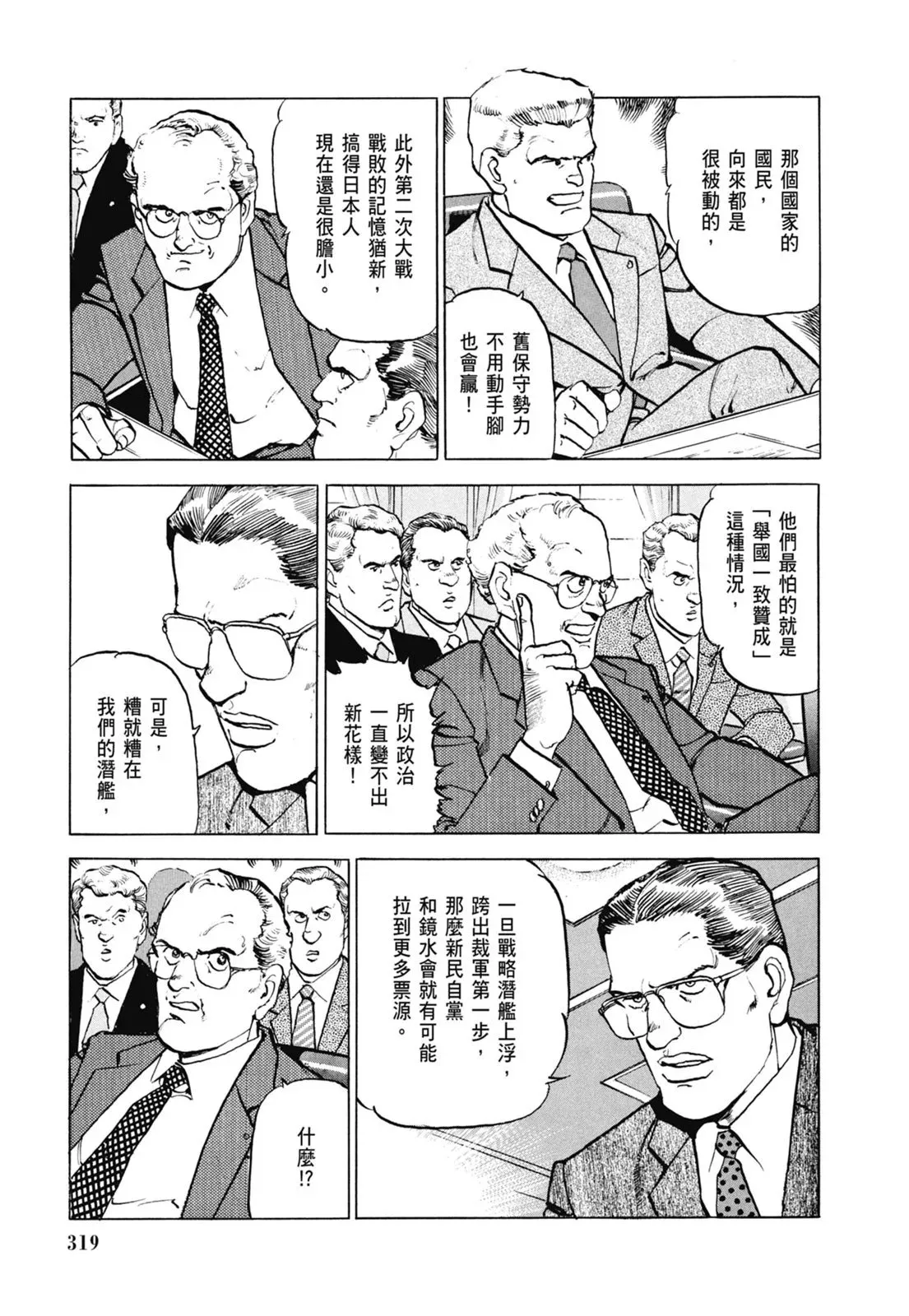 新装版06卷 第321页