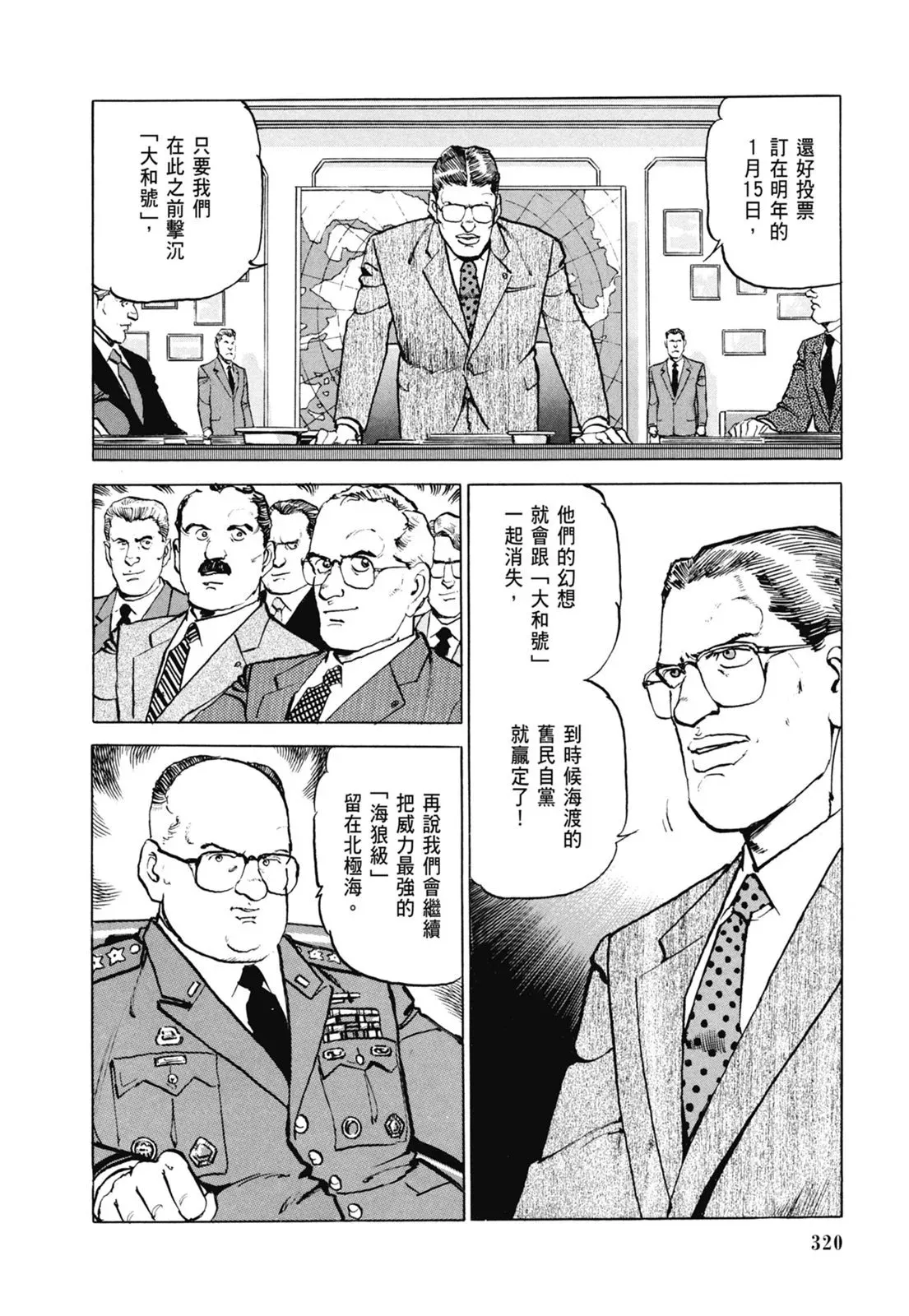 新装版06卷 第322页