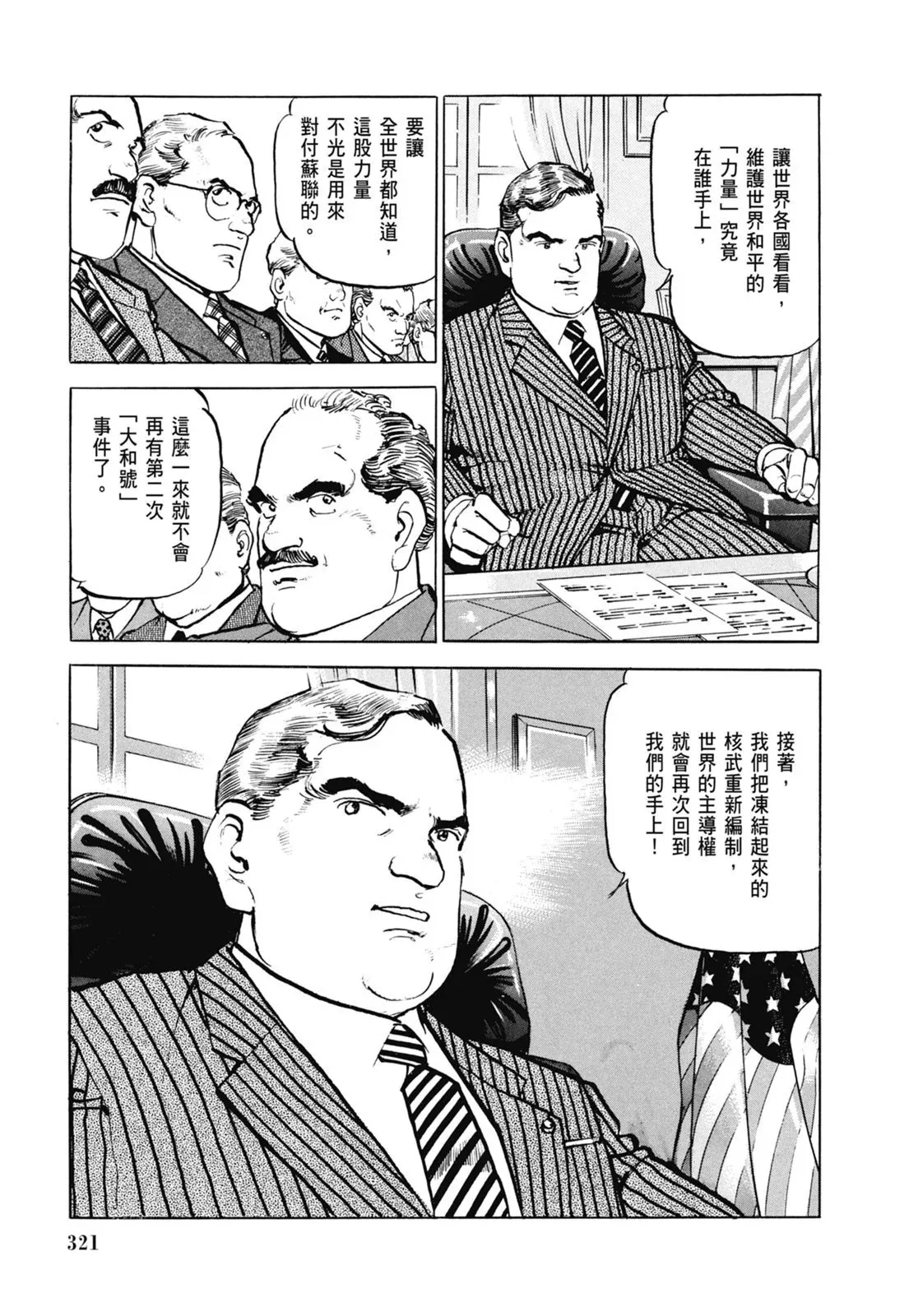 新装版06卷 第323页