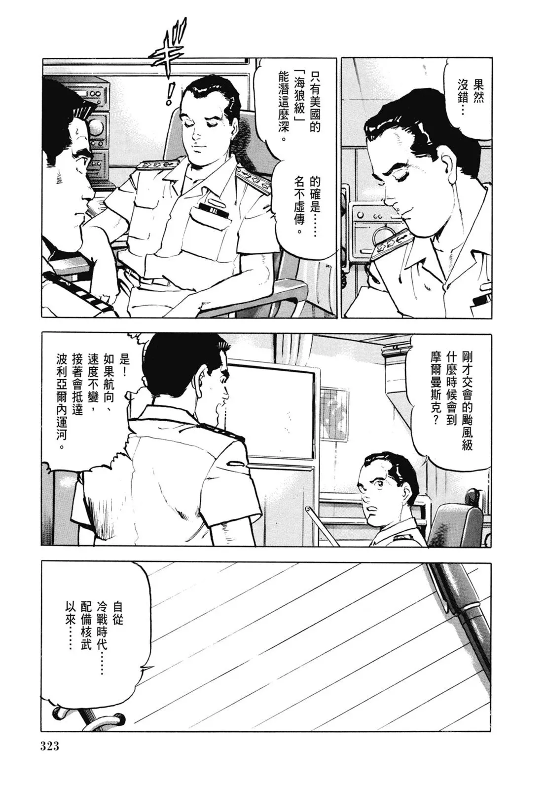 新装版06卷 第325页