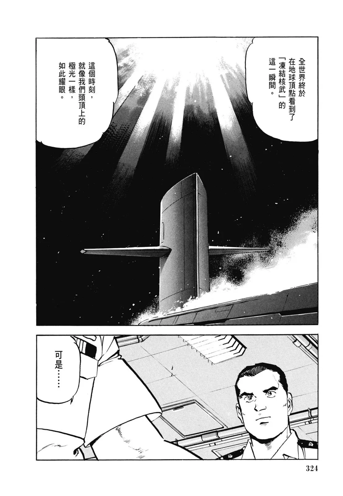 新装版06卷 第326页
