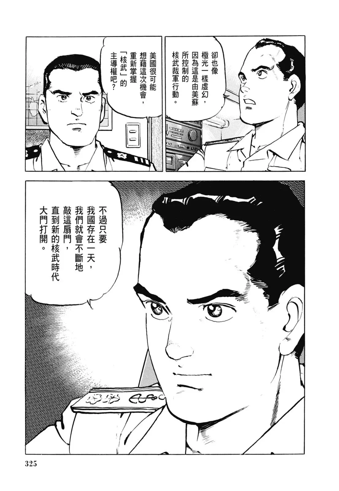 新装版06卷 第327页