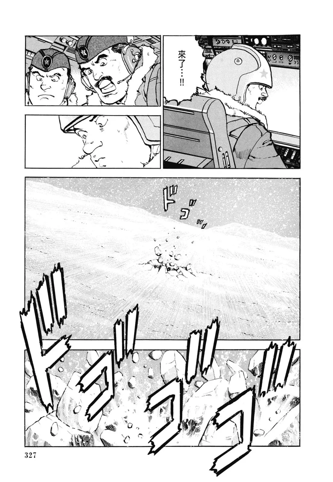 新装版06卷 第329页
