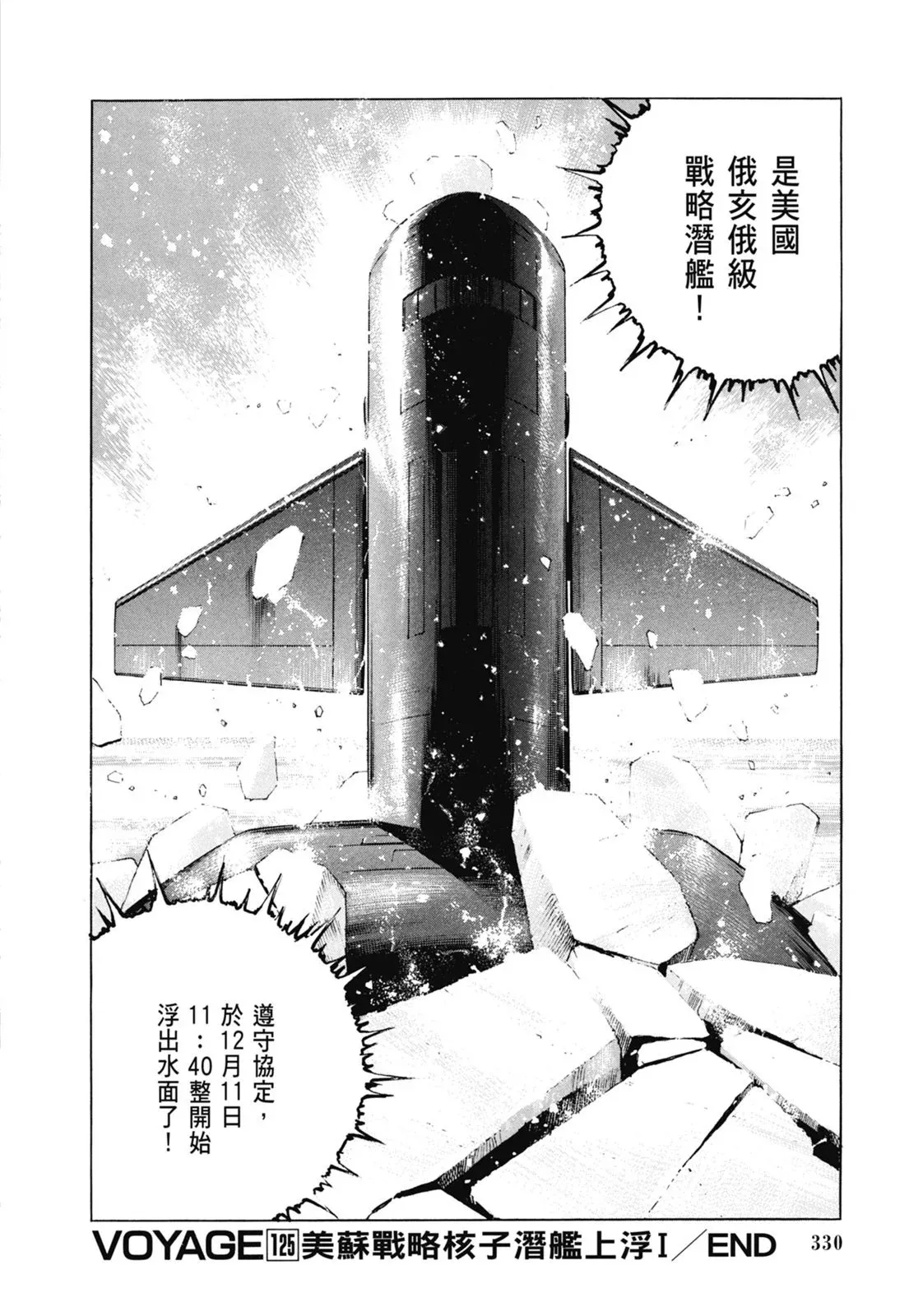 新装版06卷 第332页