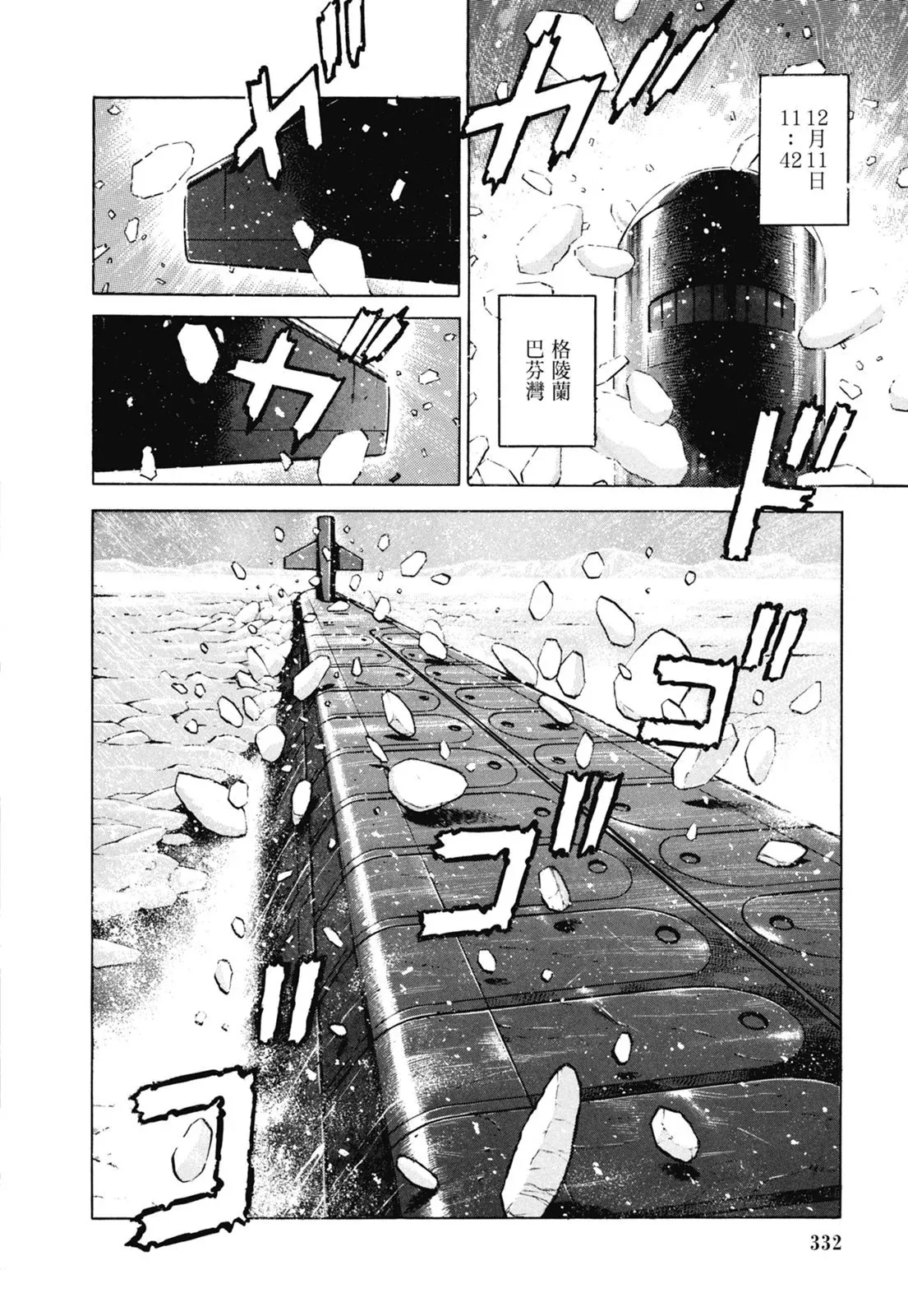 新装版06卷 第334页