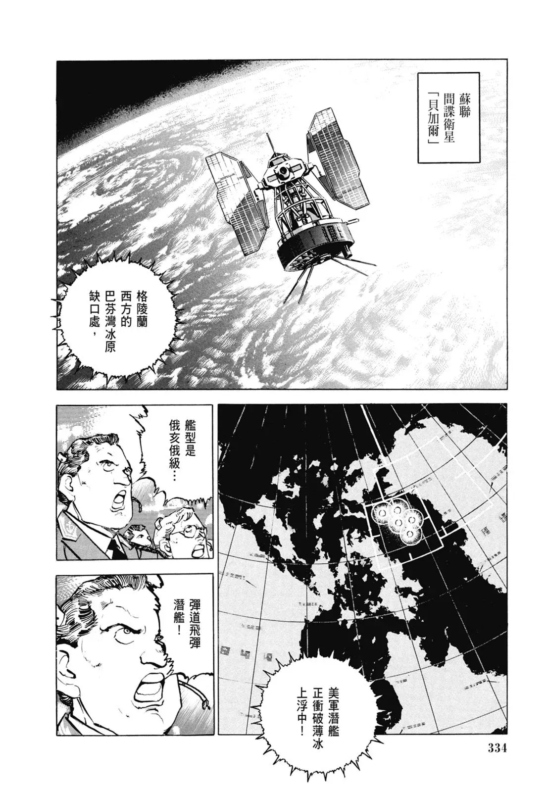 新装版06卷 第336页