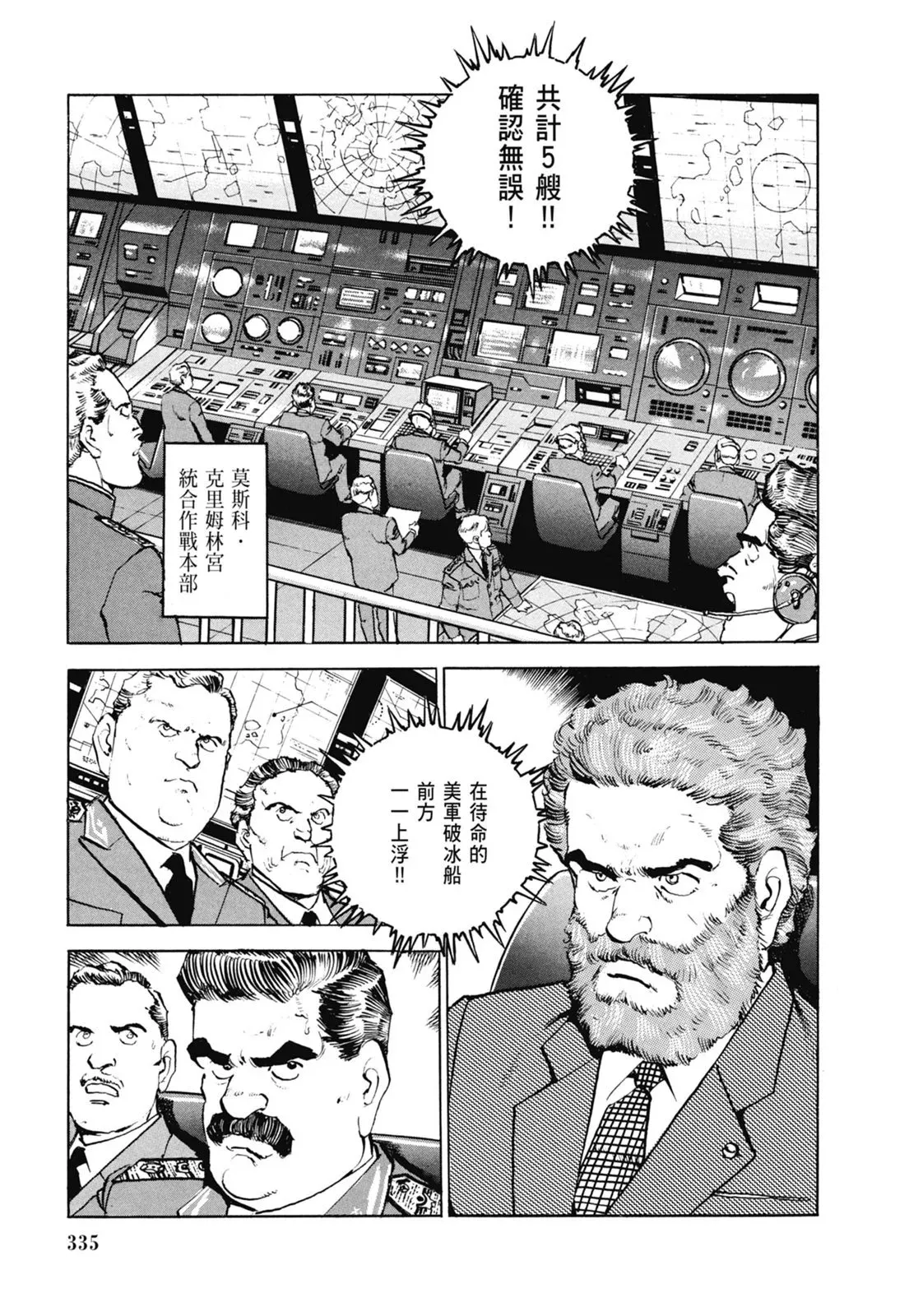 新装版06卷 第337页