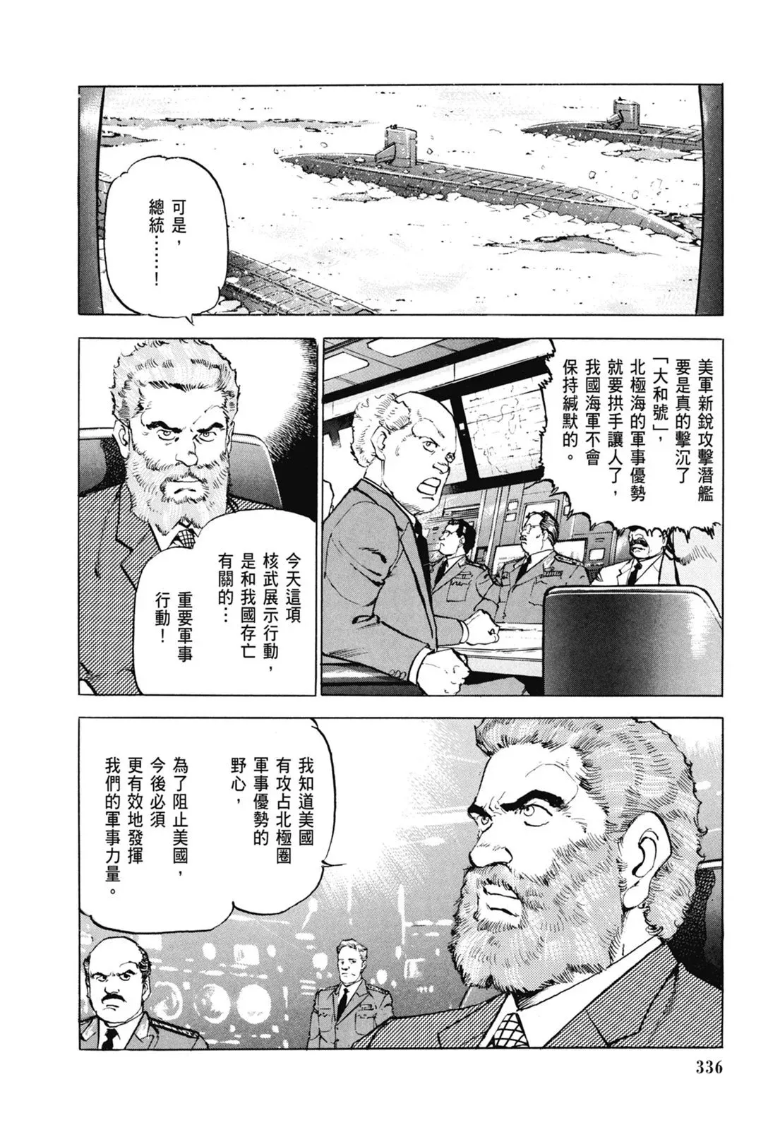 新装版06卷 第338页