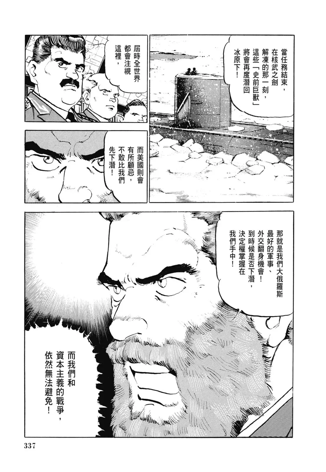 新装版06卷 第339页