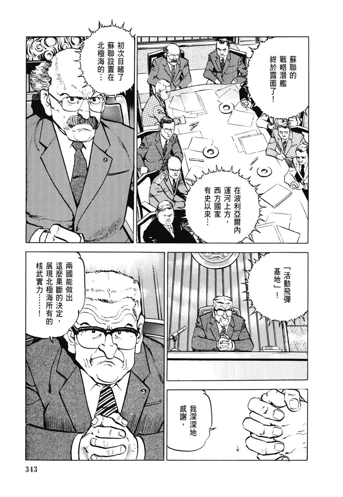 新装版06卷 第345页