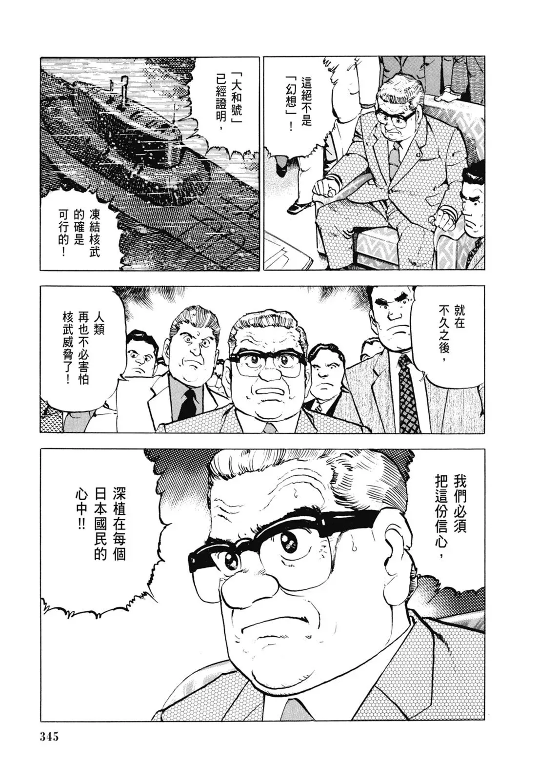 新装版06卷 第347页