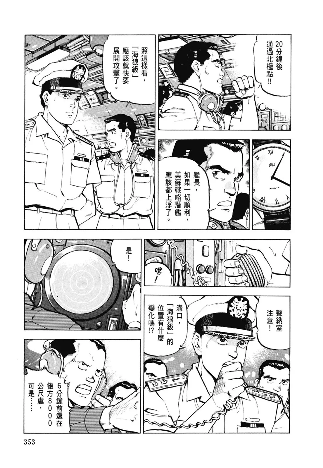 新装版06卷 第355页
