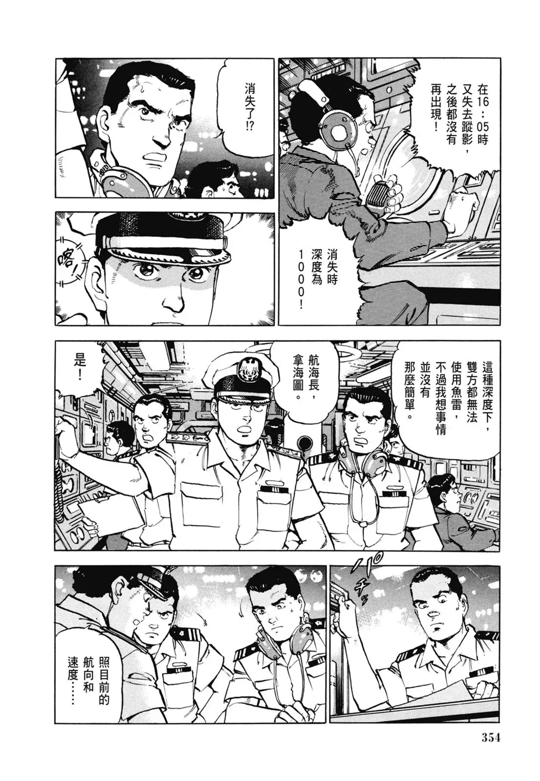新装版06卷 第356页