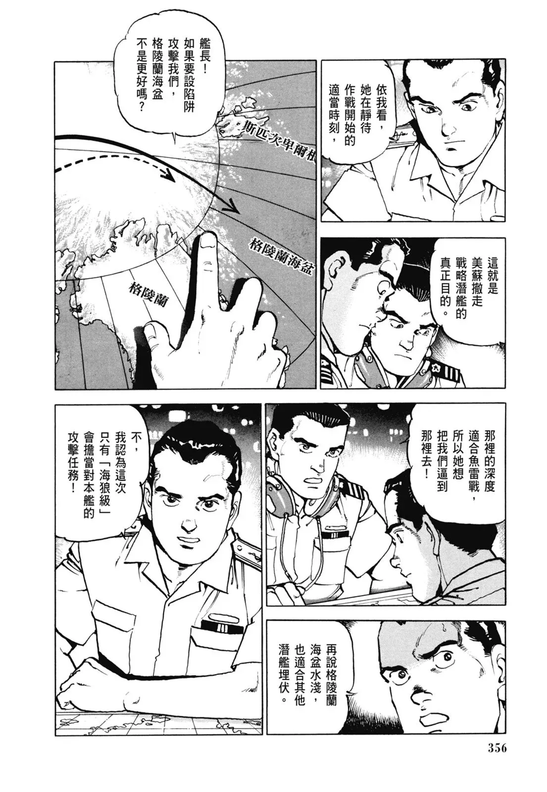 新装版06卷 第358页