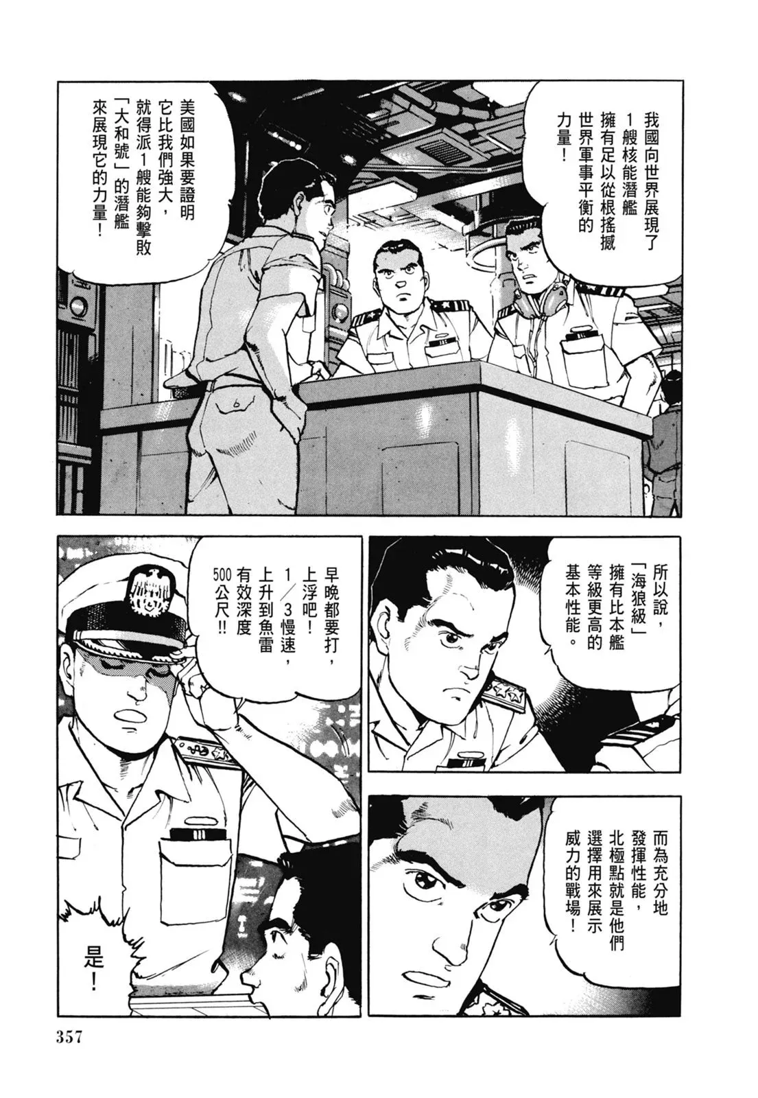 新装版06卷 第359页