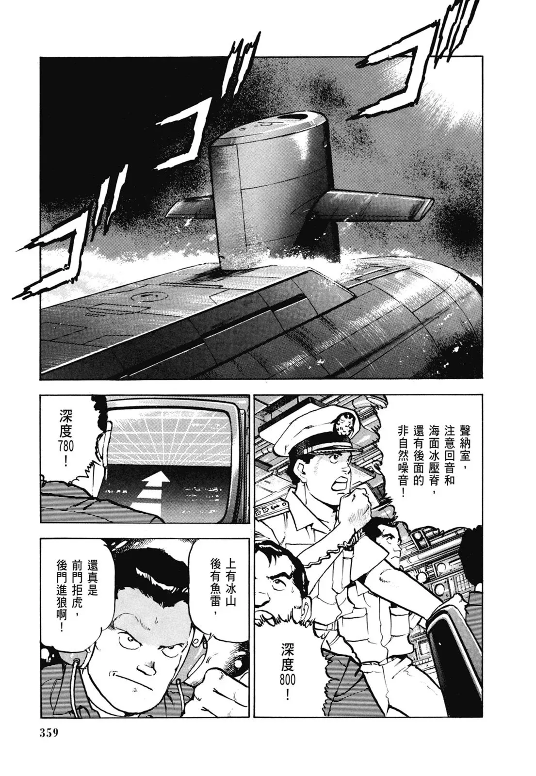 新装版06卷 第361页