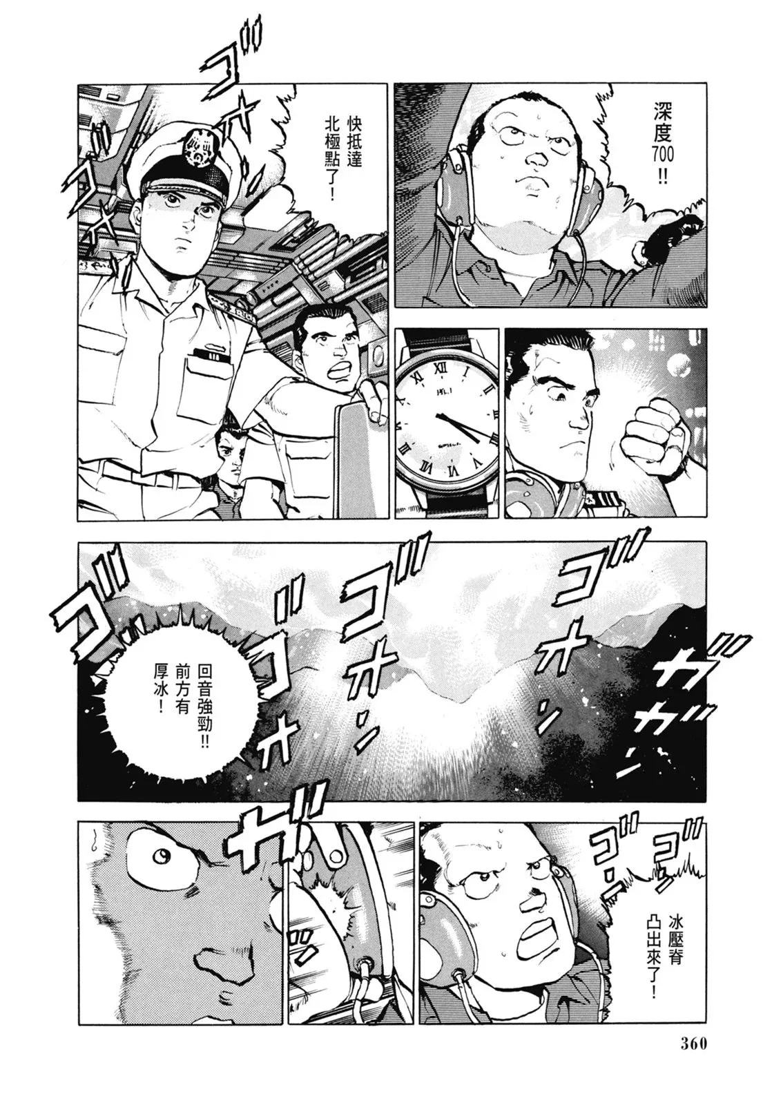 新装版06卷 第362页