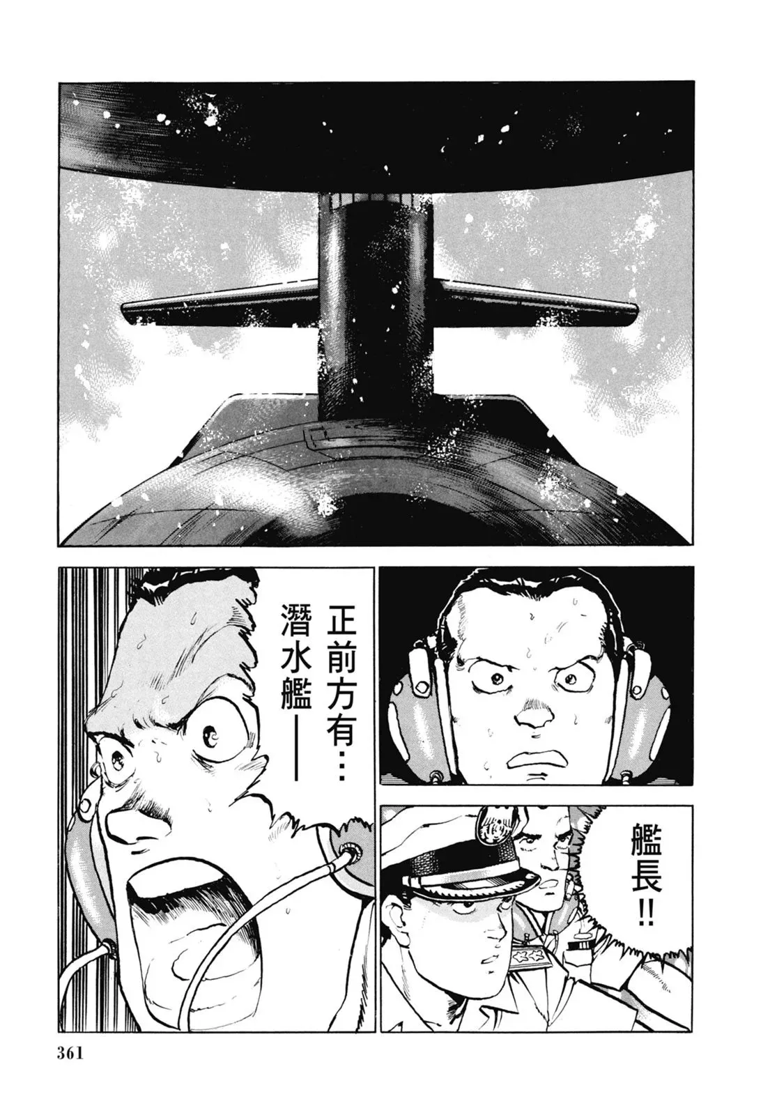 新装版06卷 第363页