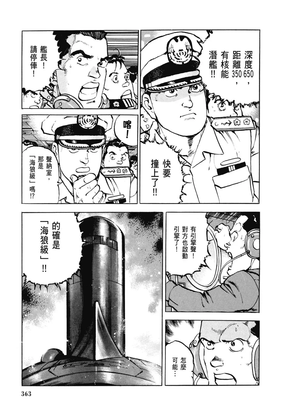 新装版06卷 第365页