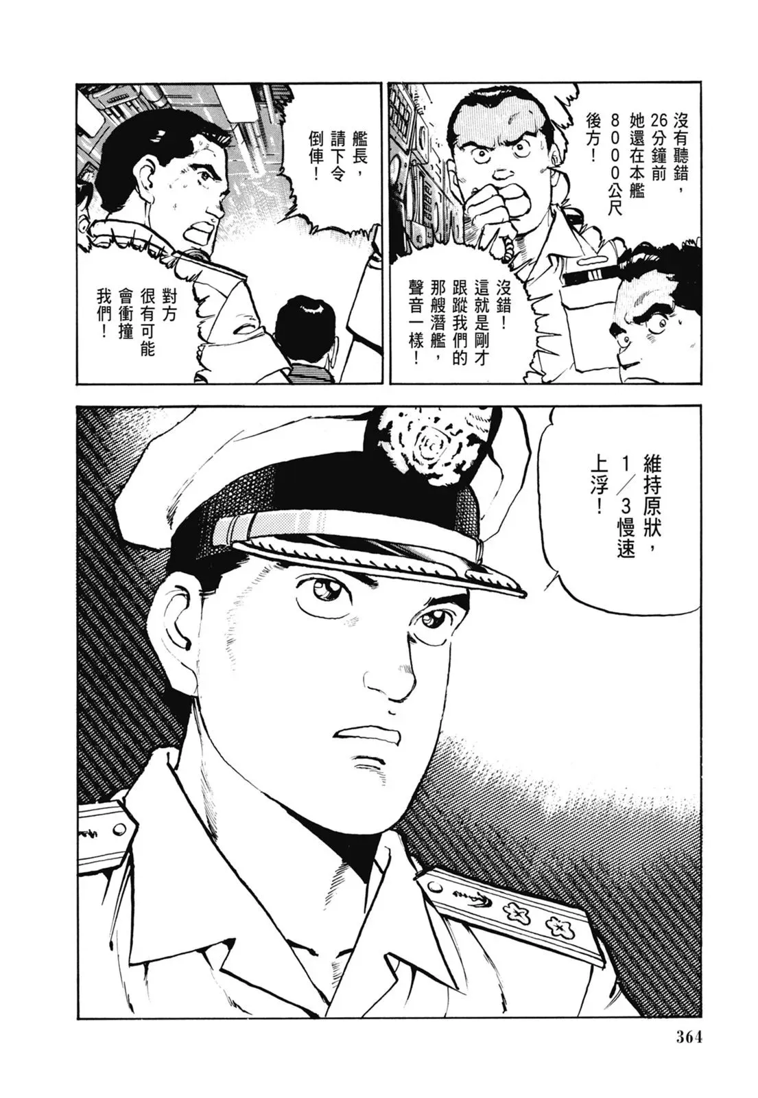 新装版06卷 第366页