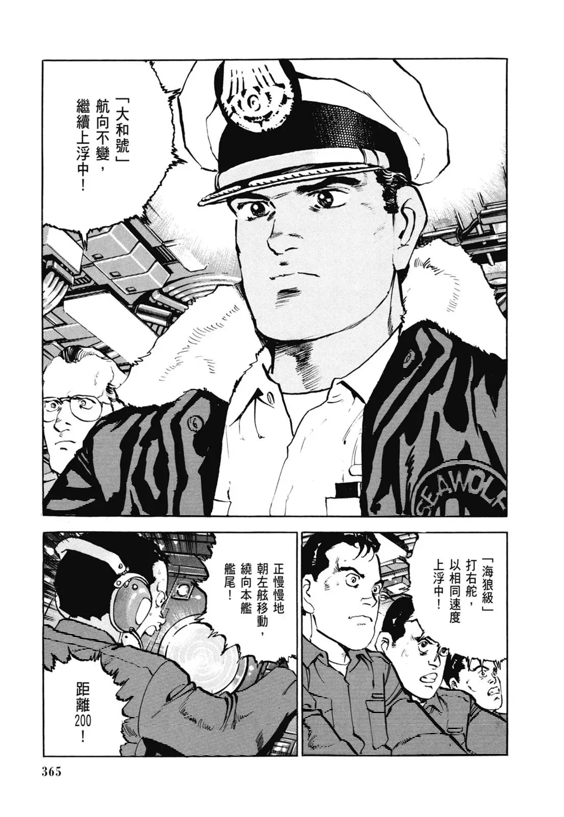 新装版06卷 第367页