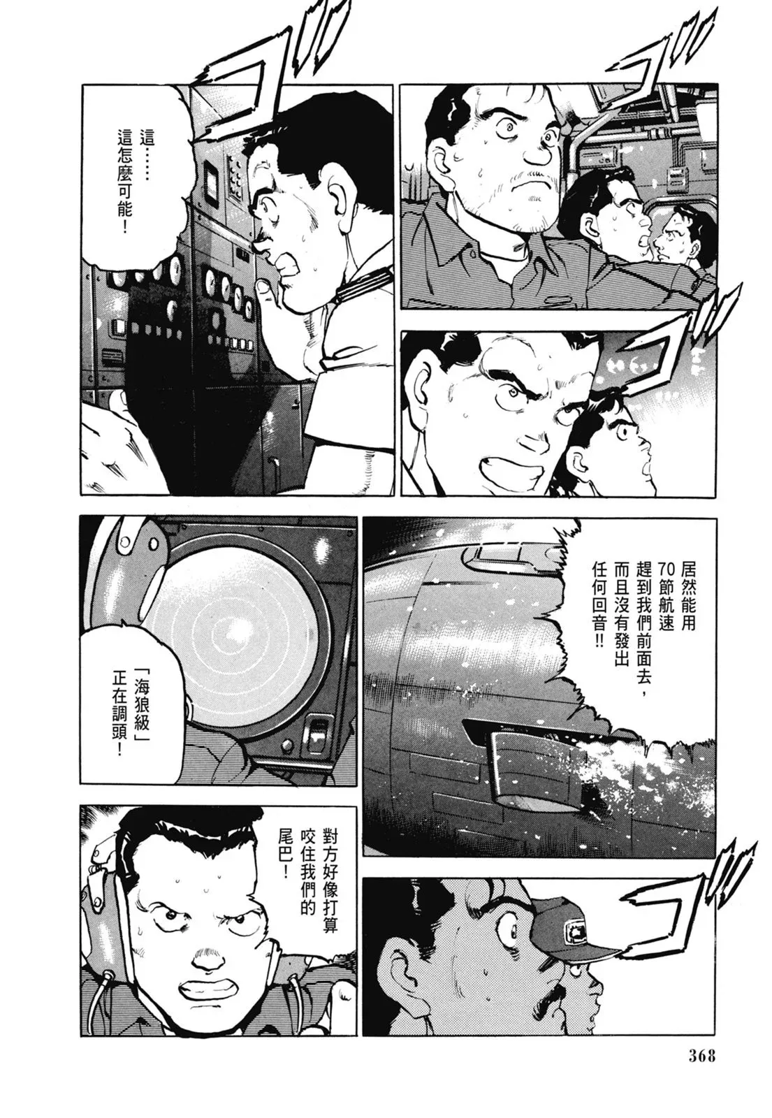 新装版06卷 第370页