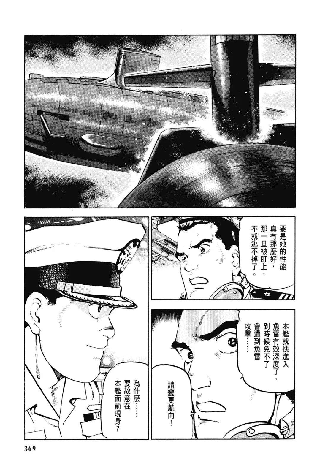 新装版06卷 第371页