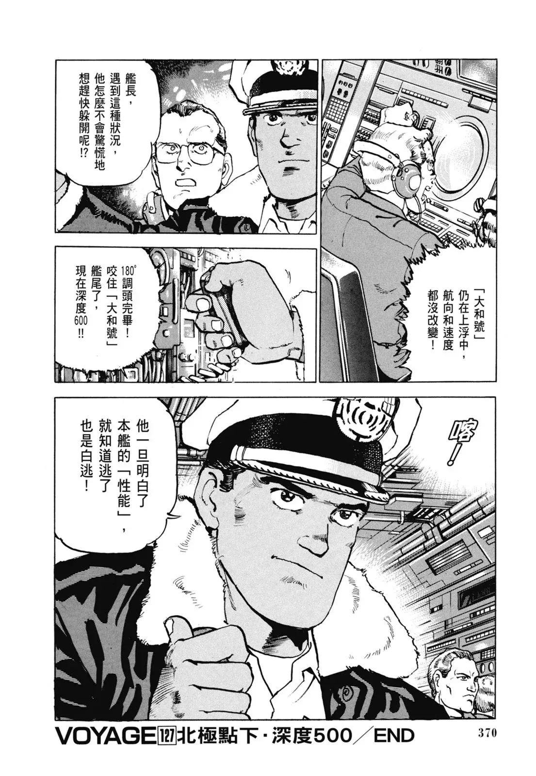新装版06卷 第372页