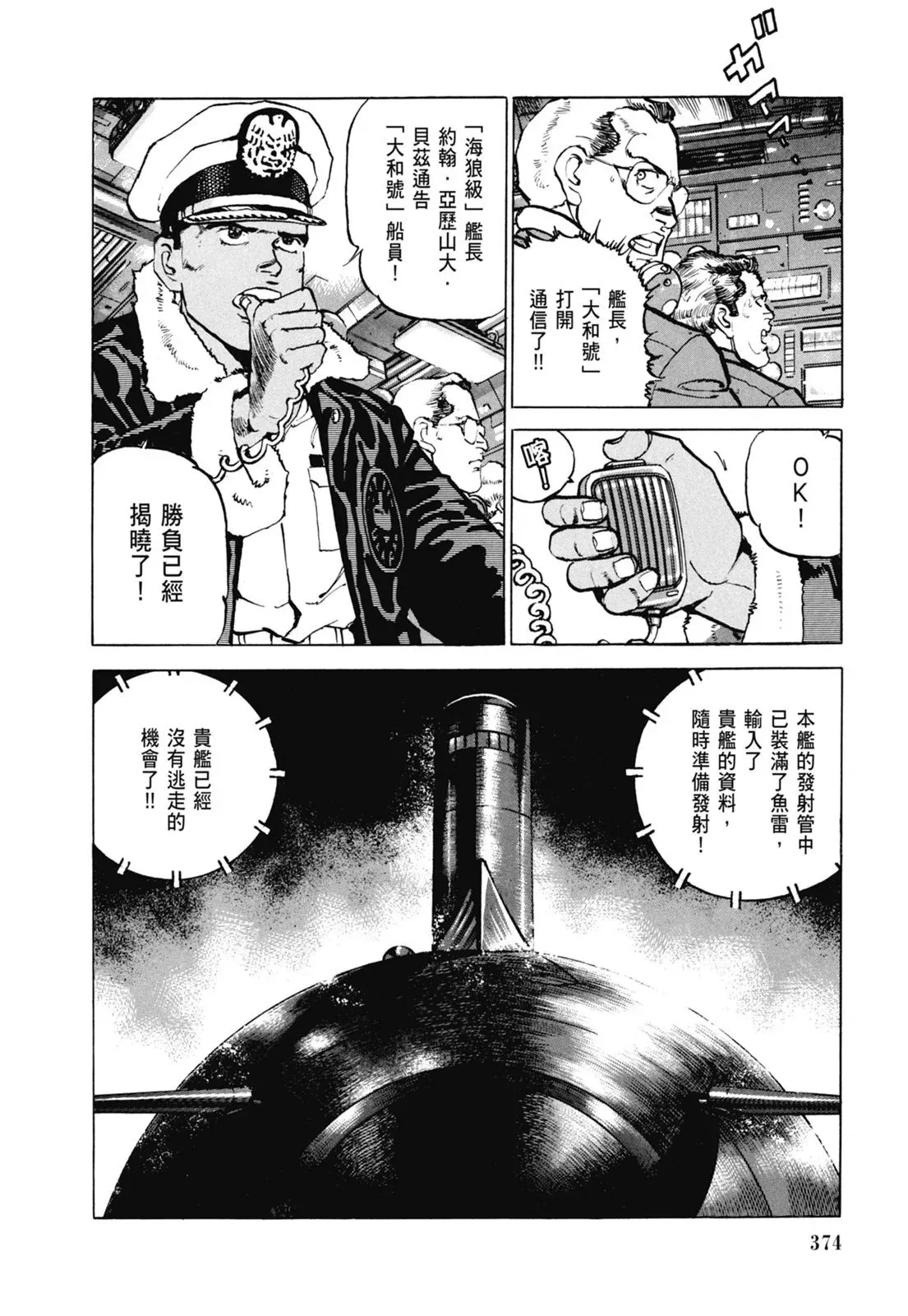 新装版06卷 第376页