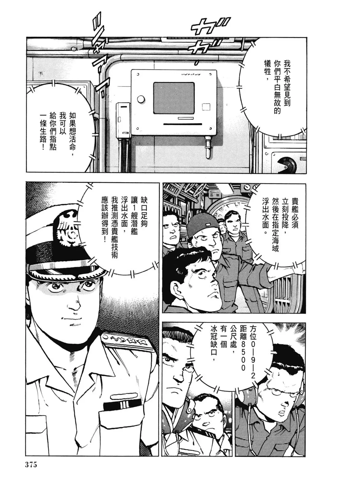 新装版06卷 第377页