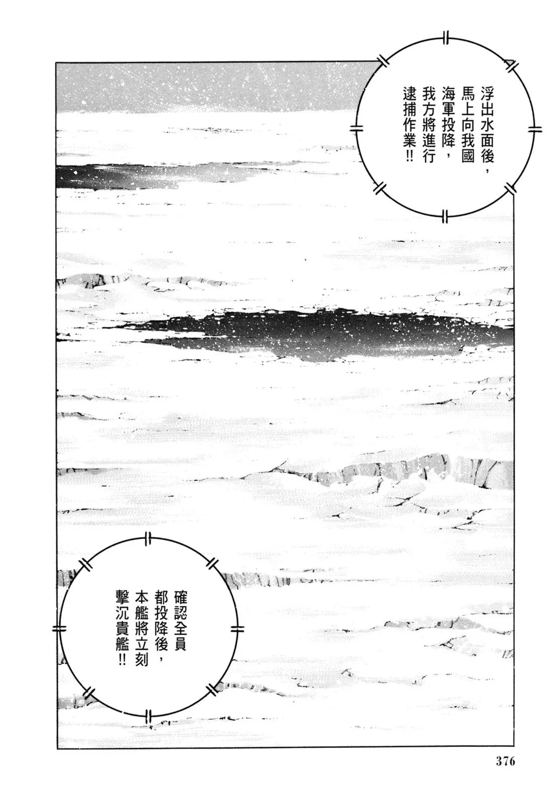 新装版06卷 第378页