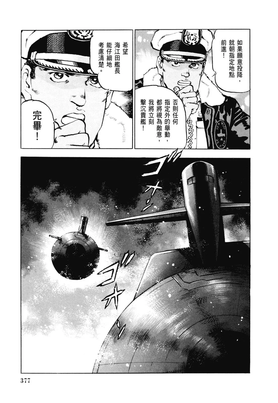 新装版06卷 第379页