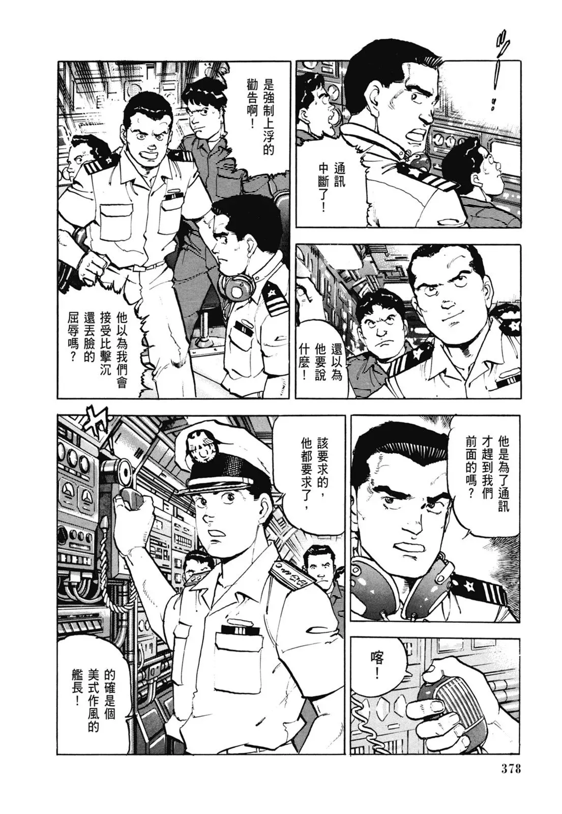 新装版06卷 第380页