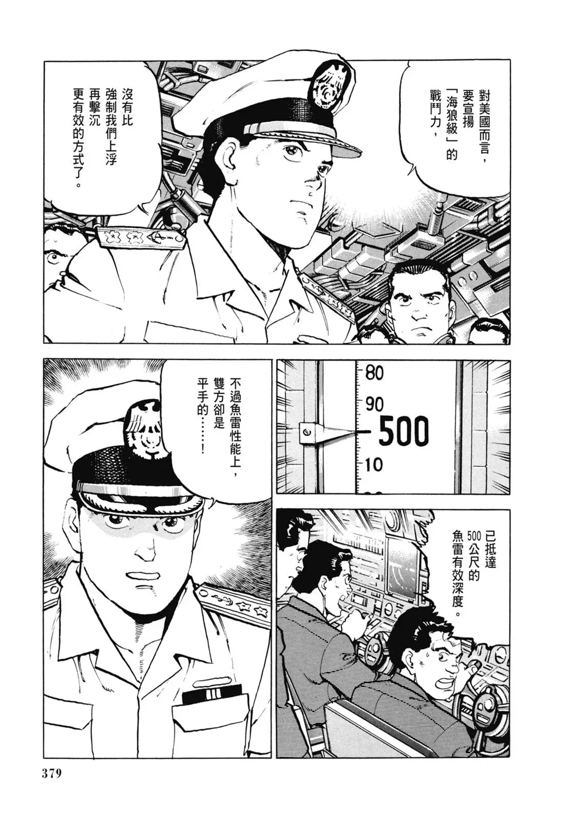 新装版06卷 第381页