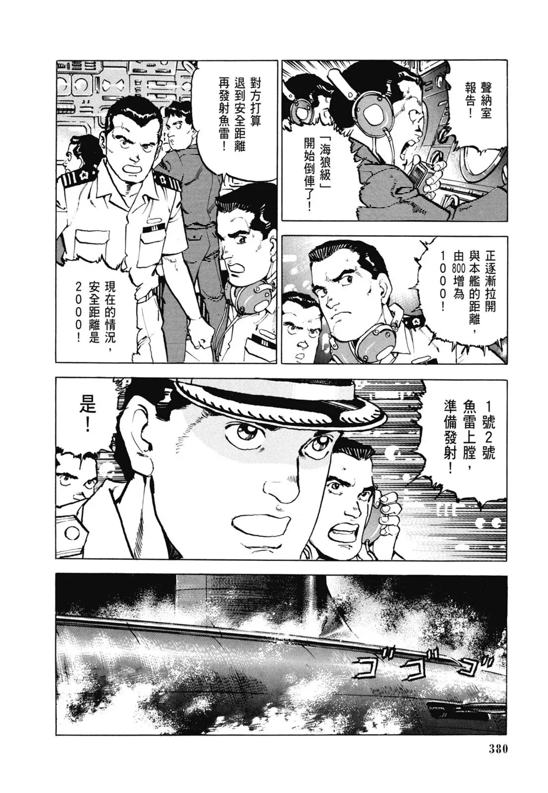 新装版06卷 第382页