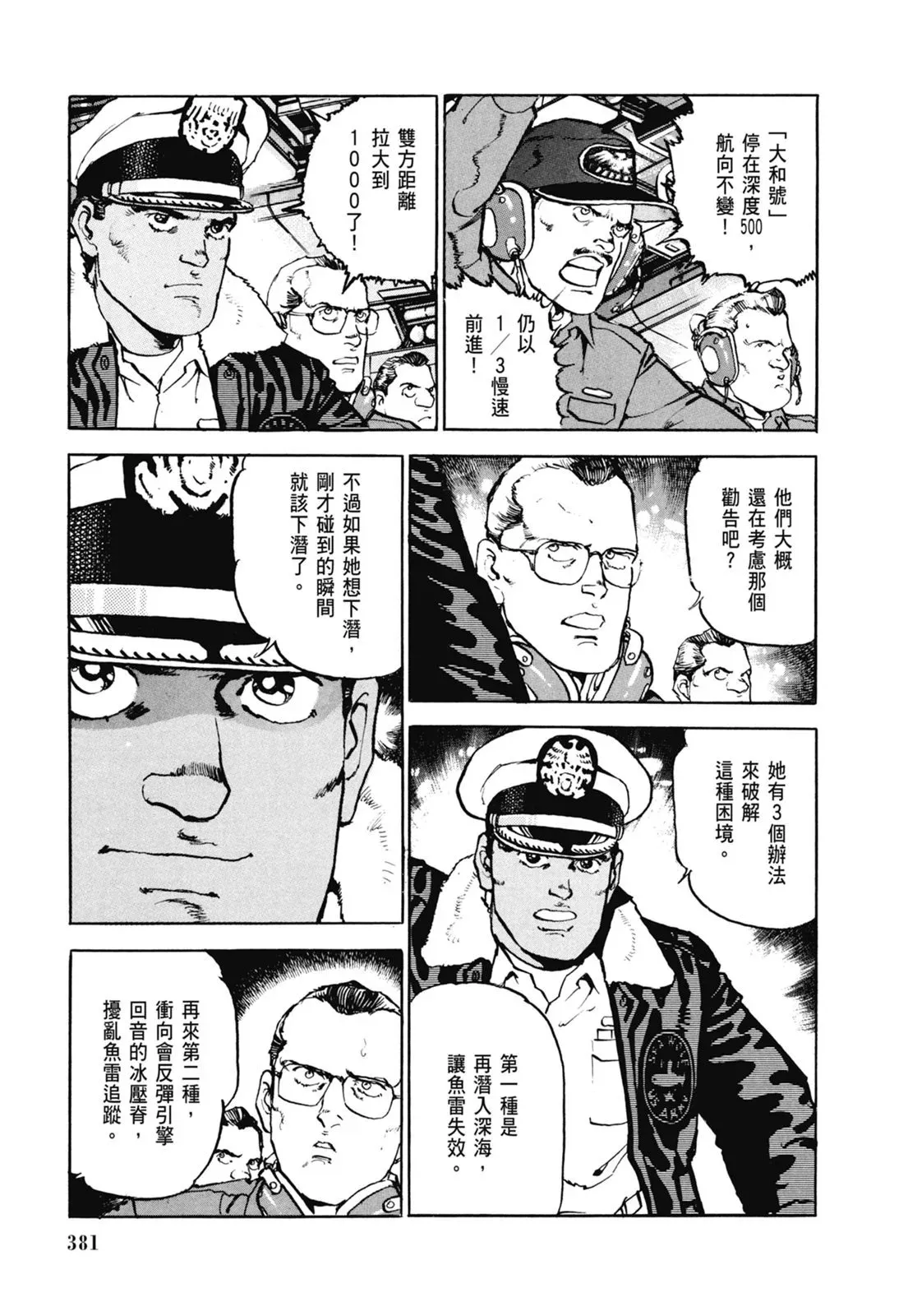 新装版06卷 第383页