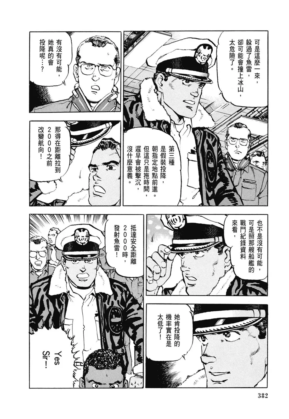 新装版06卷 第384页