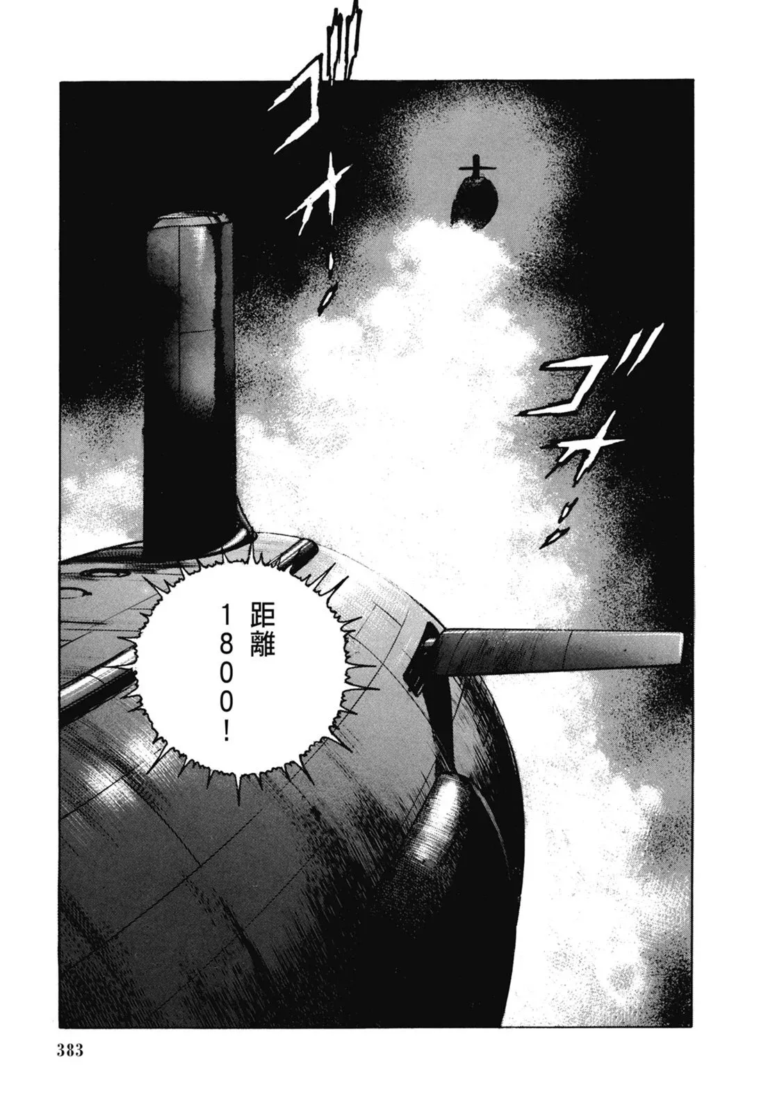 新装版06卷 第385页