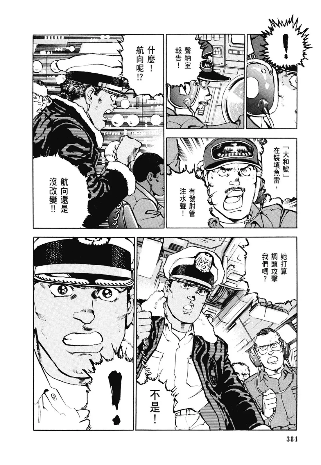 新装版06卷 第386页