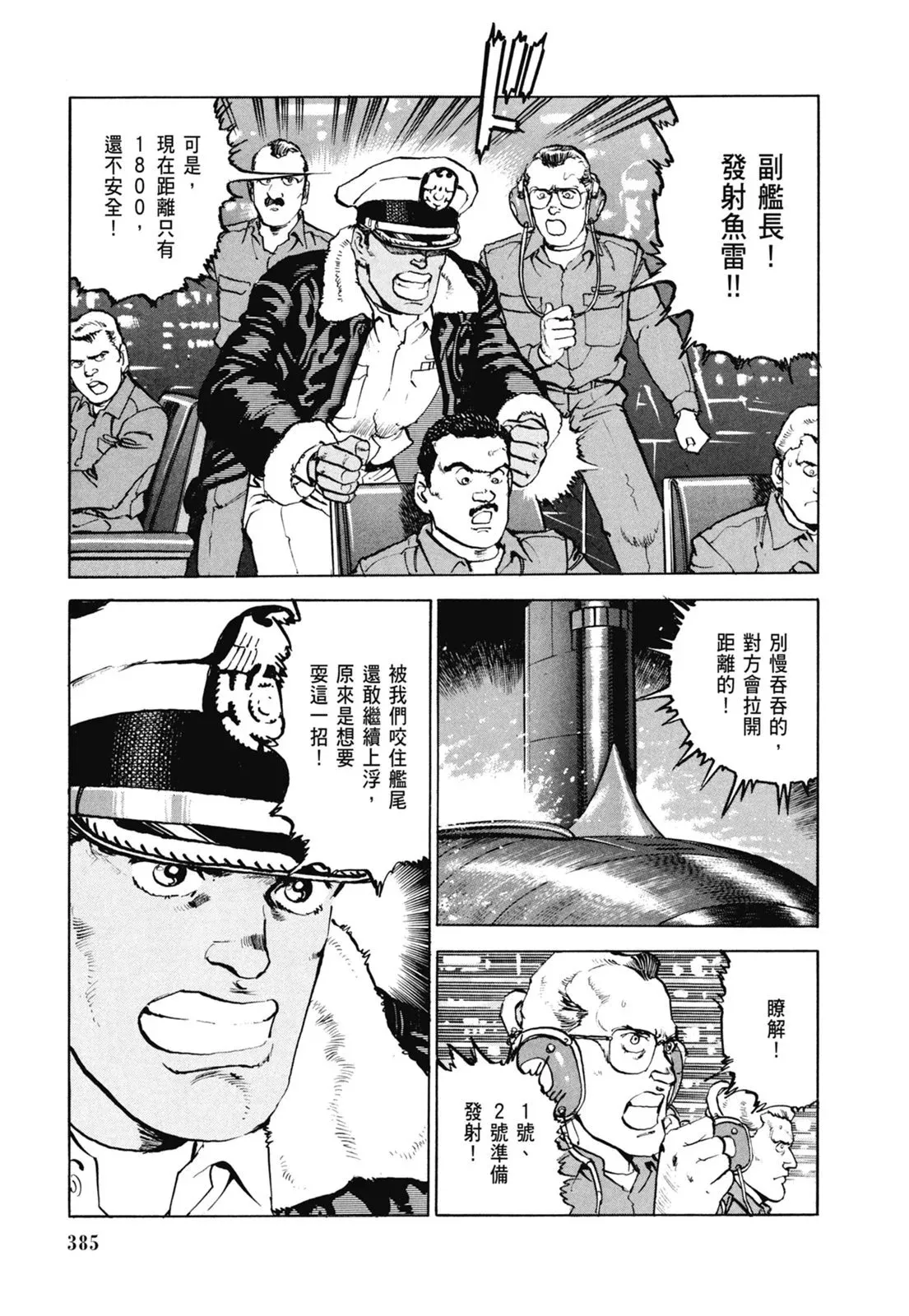 新装版06卷 第387页