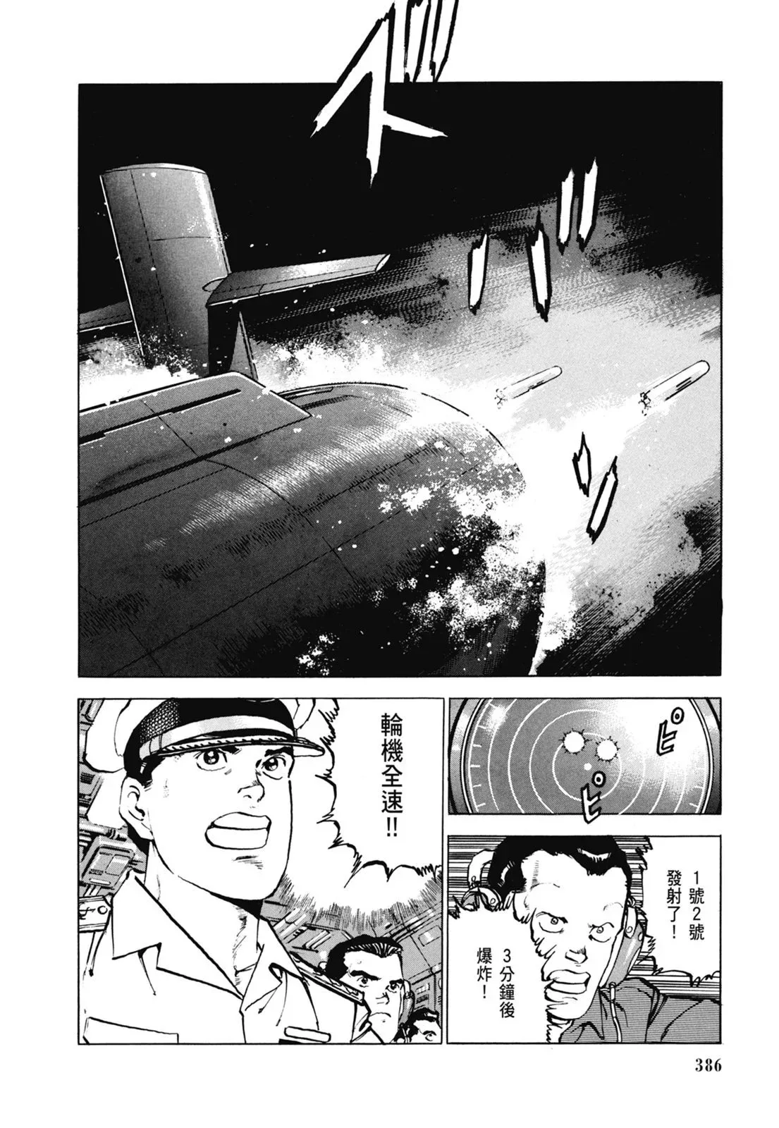 新装版06卷 第388页